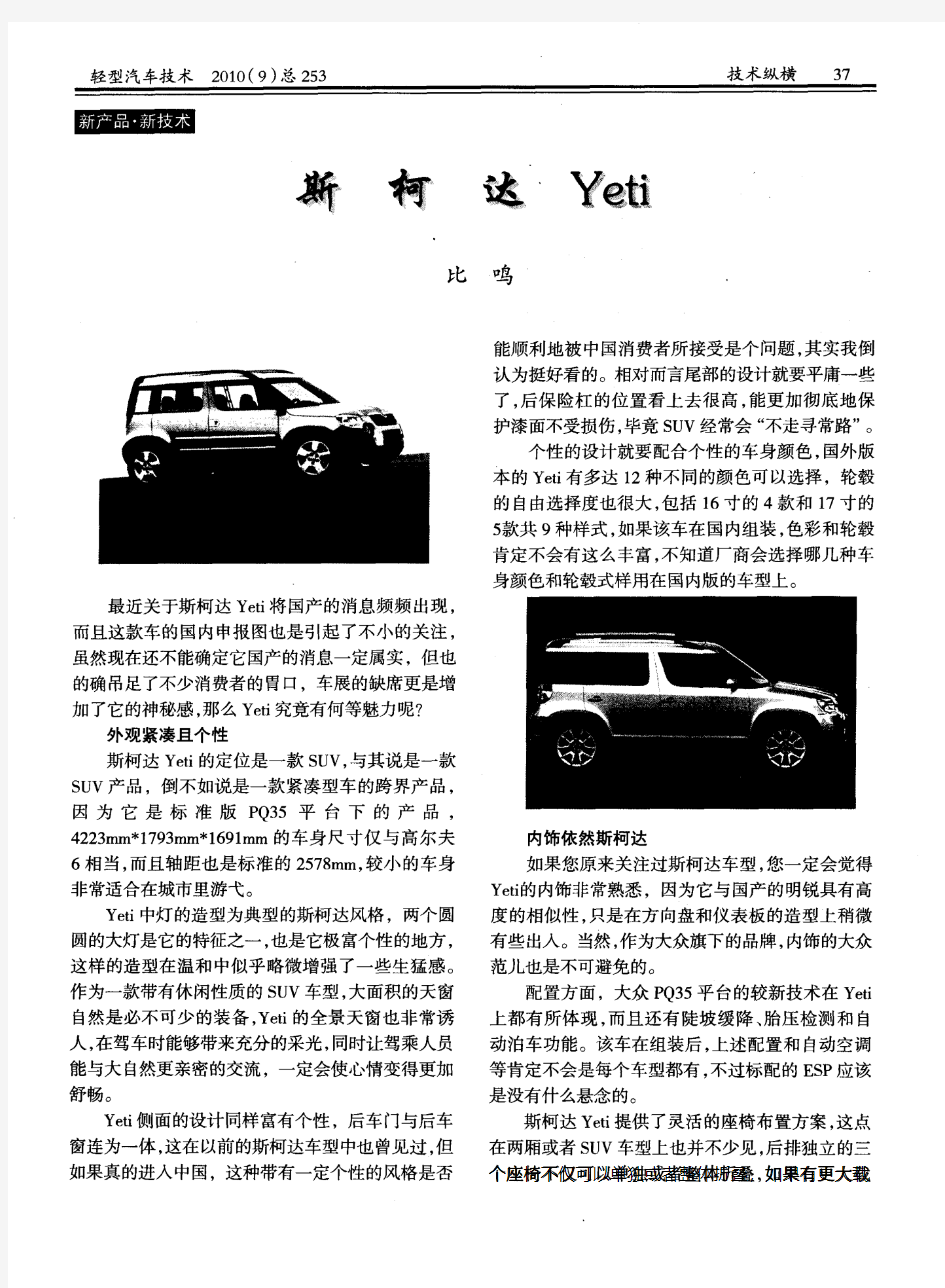 斯柯达Yeti