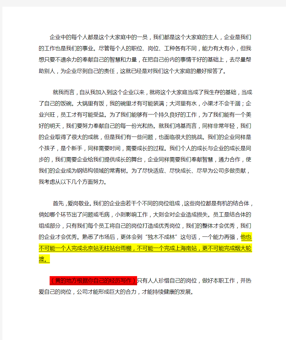 企业成长感言