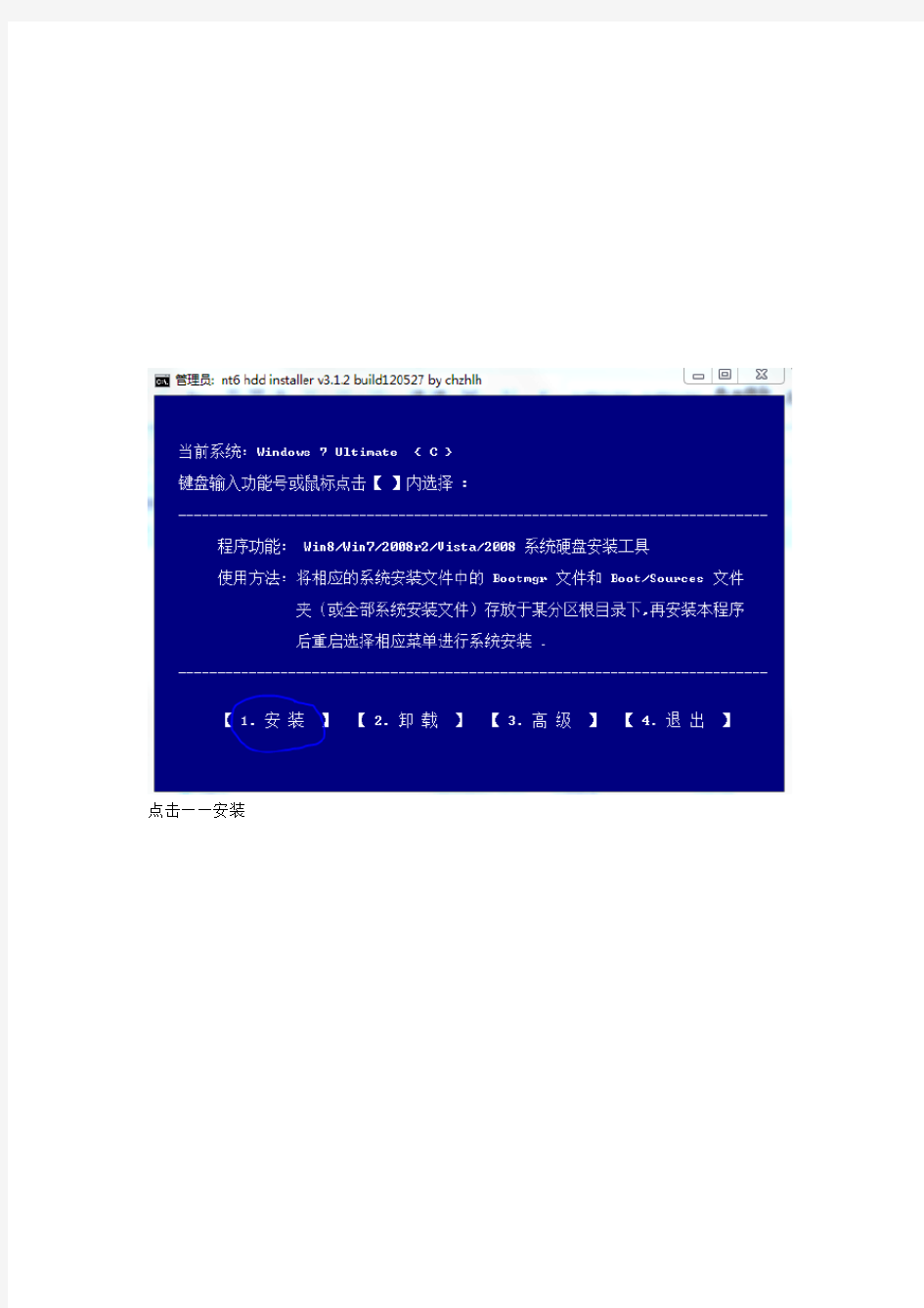 硬盘安装win7全过程详细图解