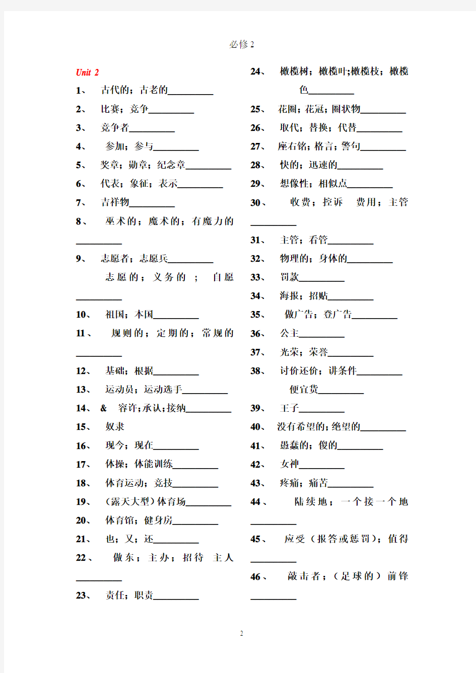 新课标人教版高中英语必修2单词(默写用)