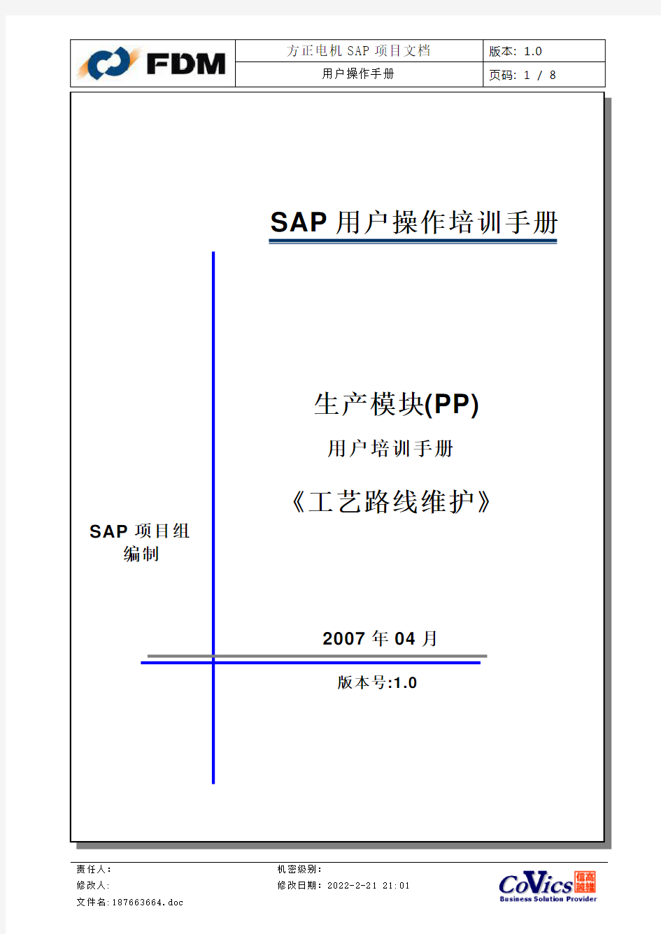 sap系统PP用户操作手册——工艺路线CA01V100427