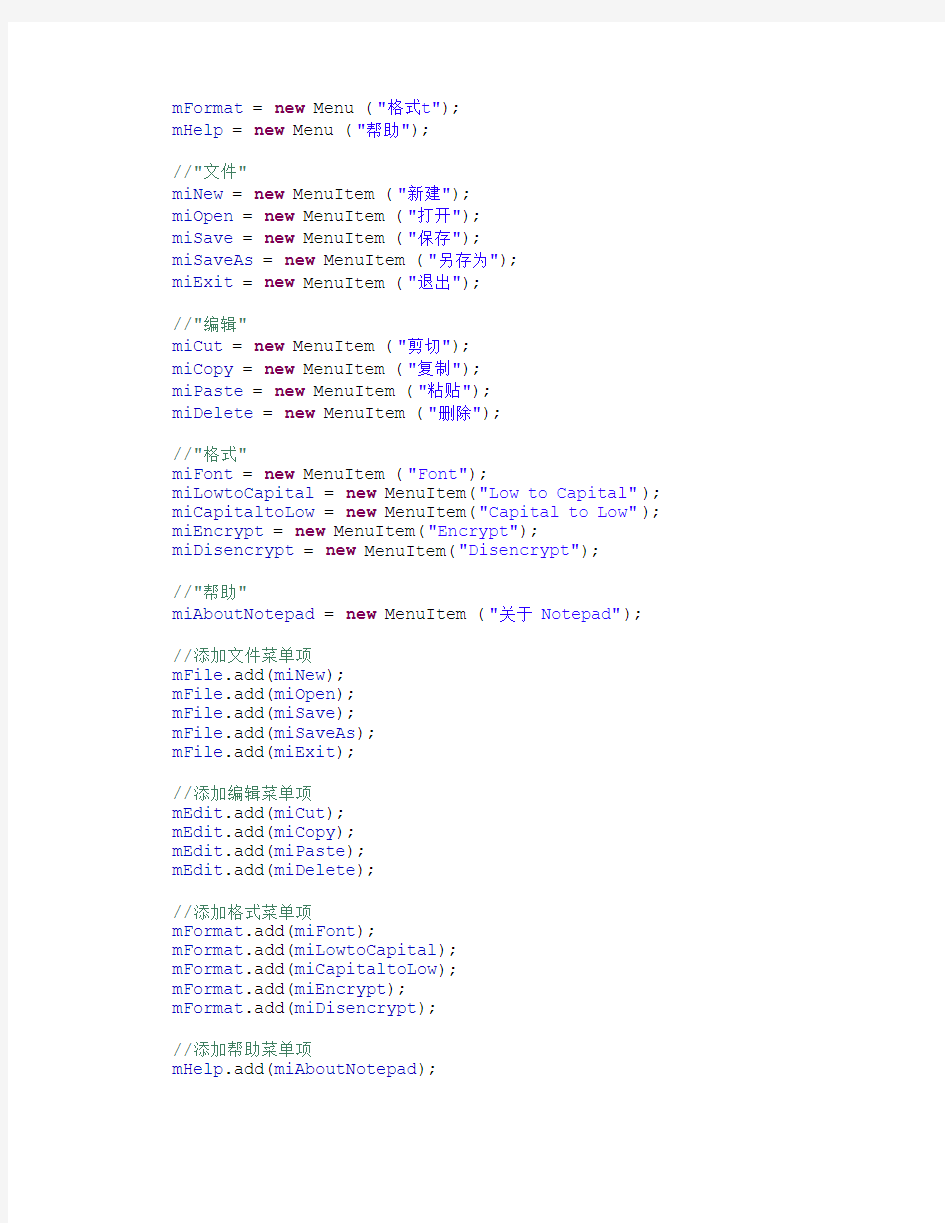 Java写的简单文本编辑器代码