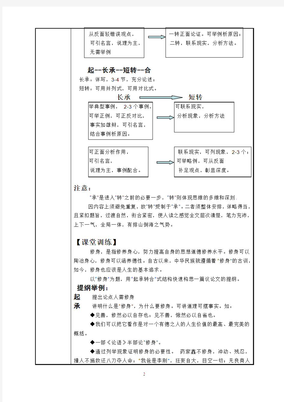 作文的起承转合教案