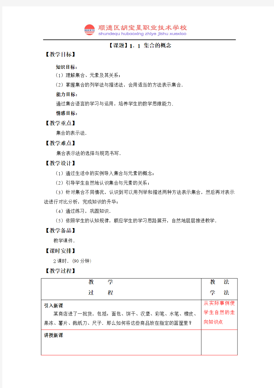 3电子教案模板(字体、字号提示)[1]