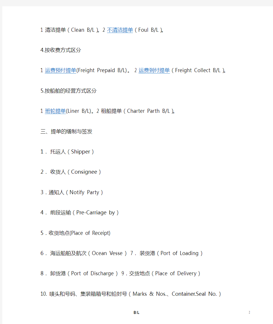 提单(bill_of_lading)中英文简介