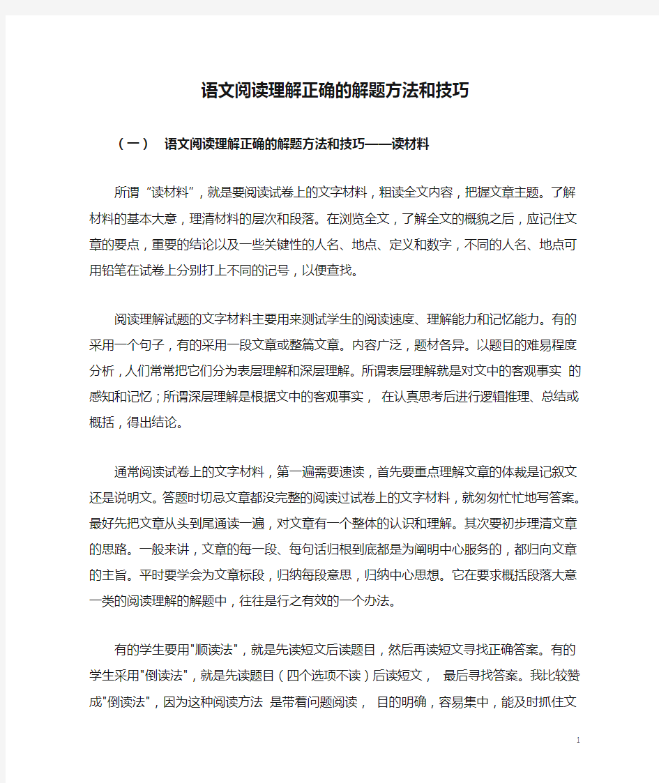 初中七年级语文阅读理解正确的解题方法和技巧