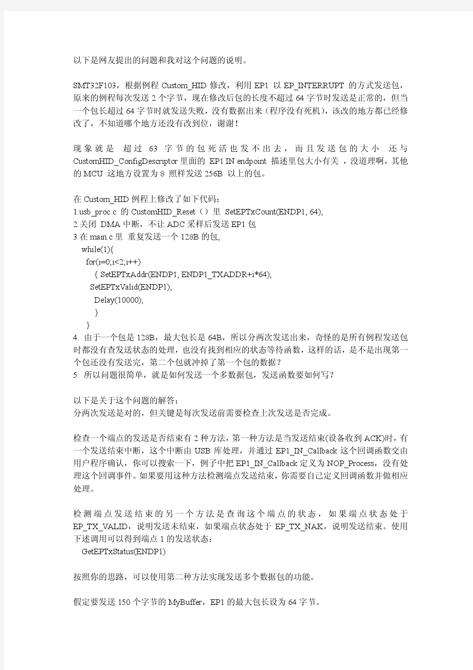 如何使用STM32的USB非控制端点发送多个数据包