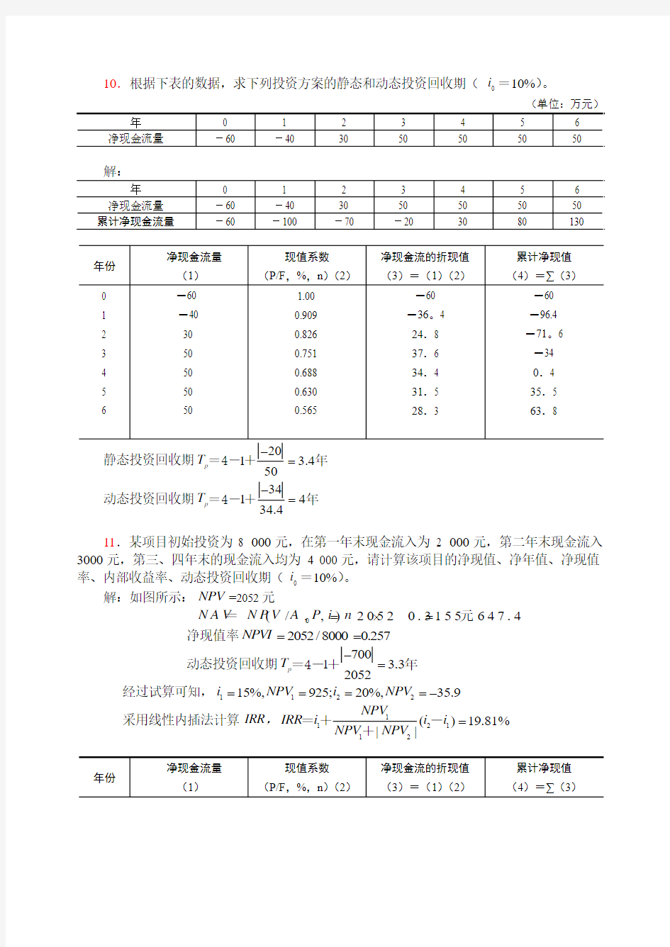 第4章习题答案 (1)