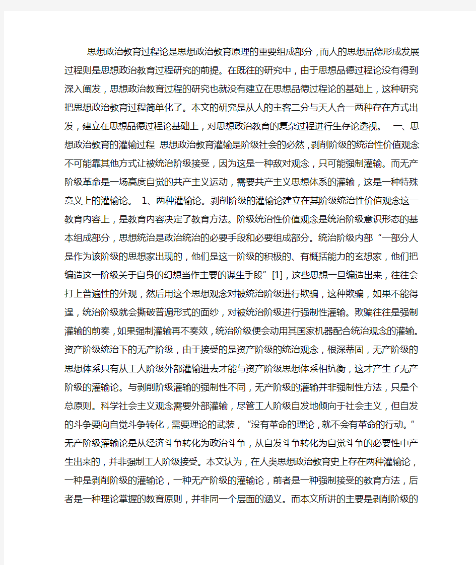 思想政治教育过程论是思想政治教育原理的重要组成部分,