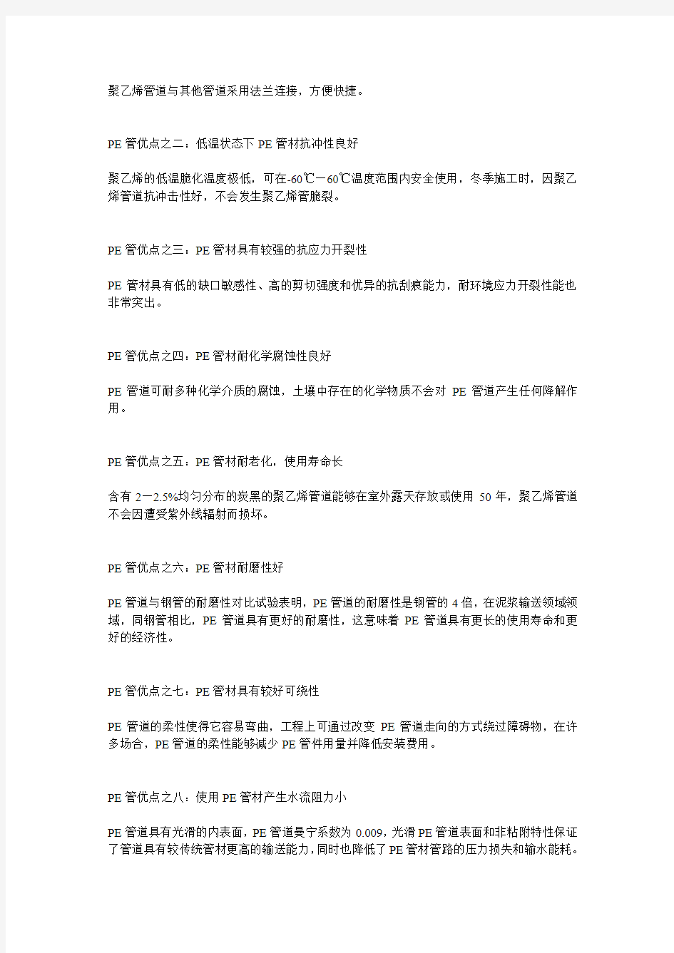 HDPE管材价格