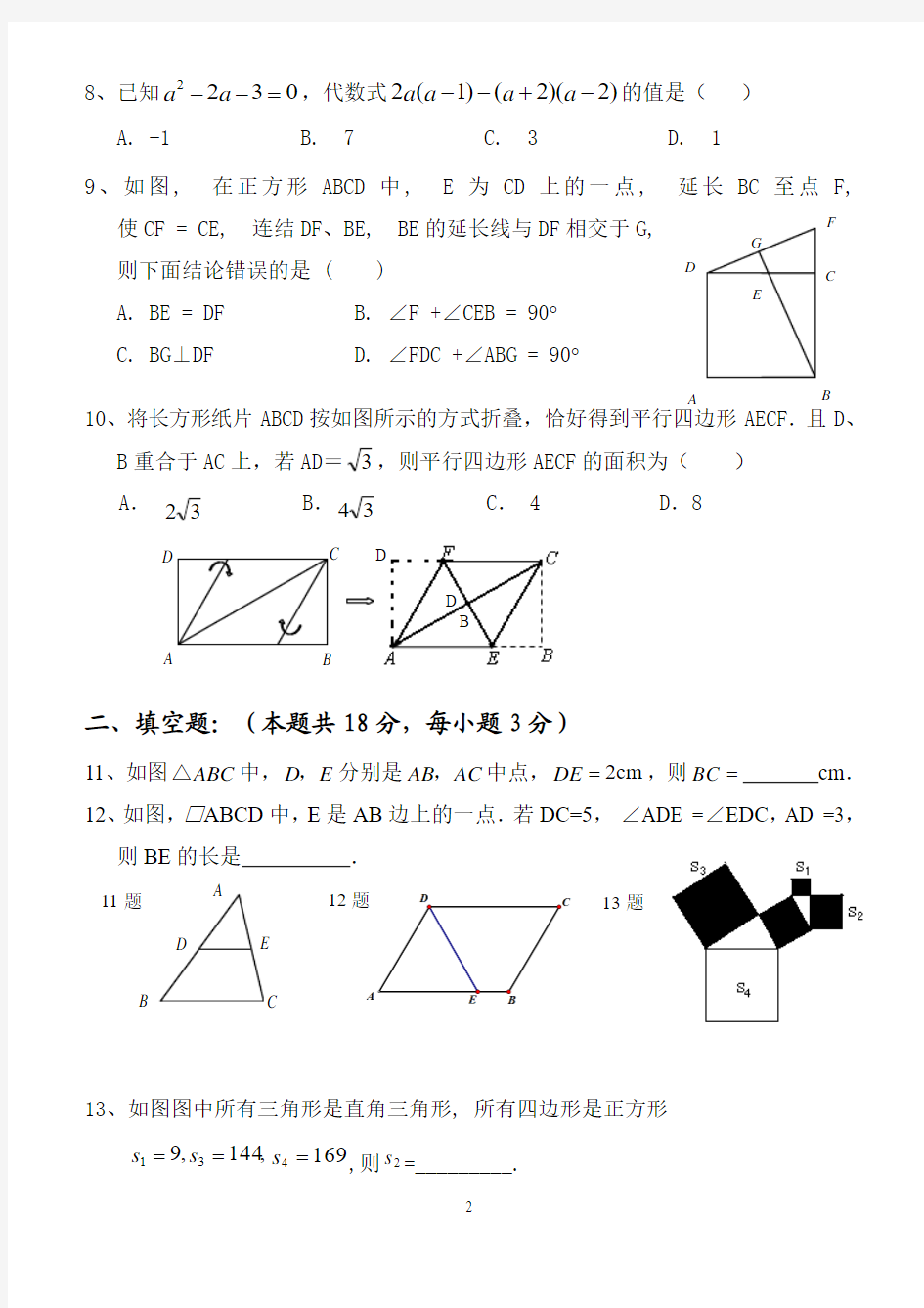 2014-2015学年北京市西城区裕中中学初二第二学期期中数学试题(含答案)