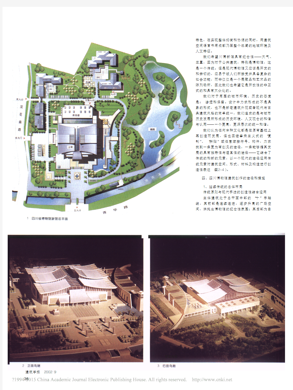 传统内涵和地域文化_对四川博物馆建筑文化的探讨