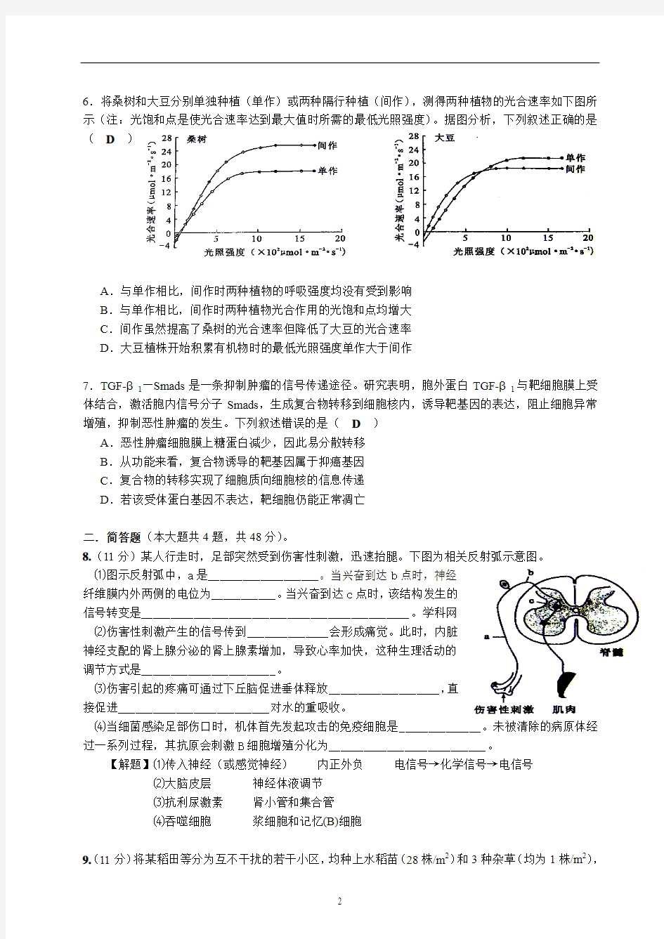 2014年四川省高考理科综合(生物)真题试题及答案