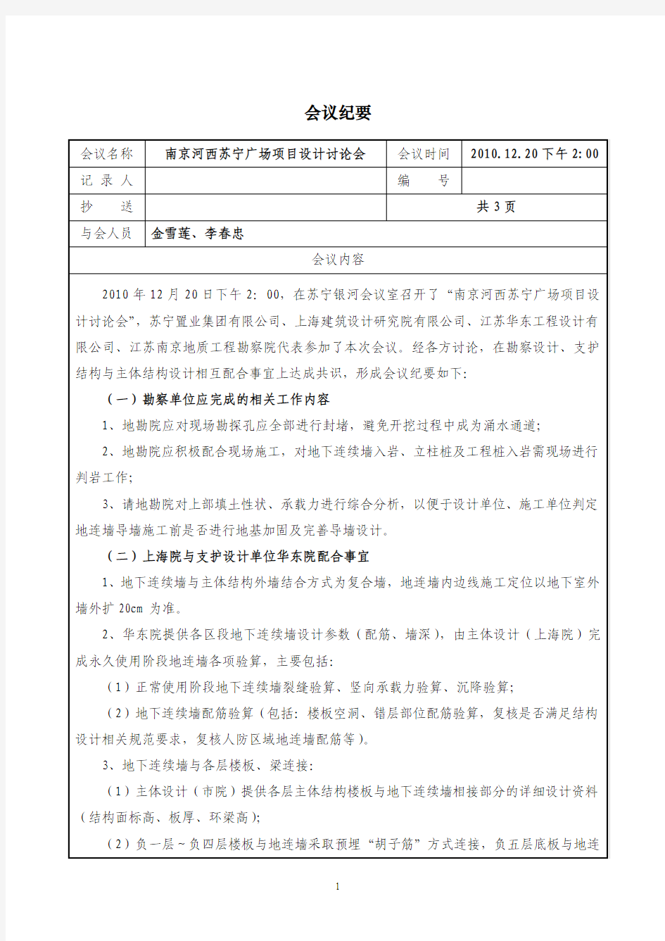 101220-各方配合沟通会会议纪要