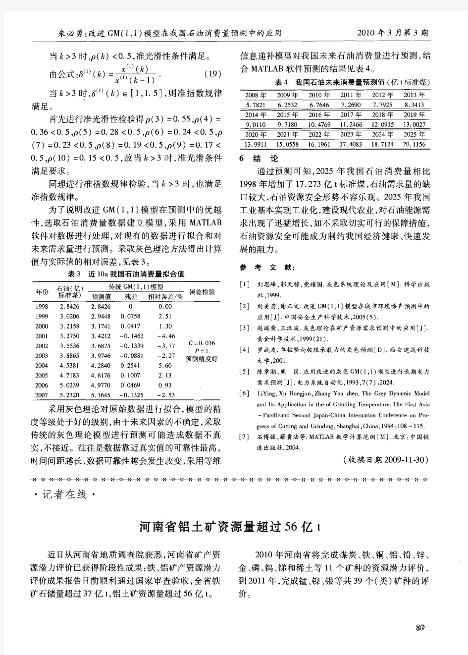 河南省铝土矿资源量超过56亿t