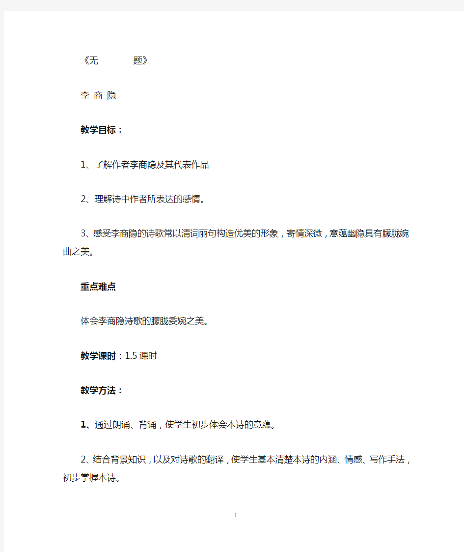 《无题》教案