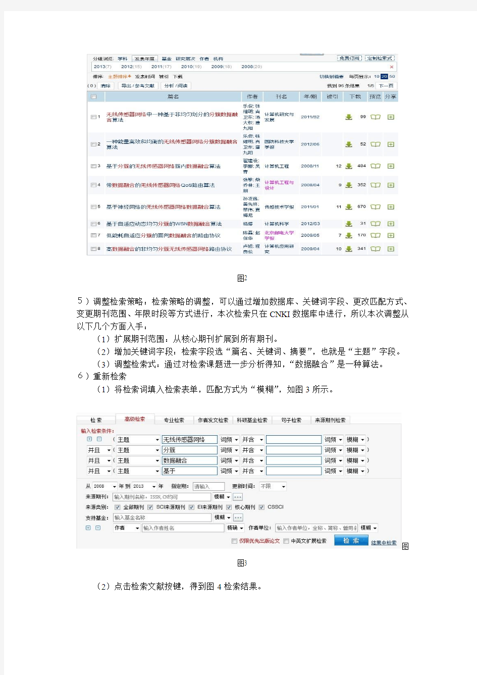 科技情报检索报告