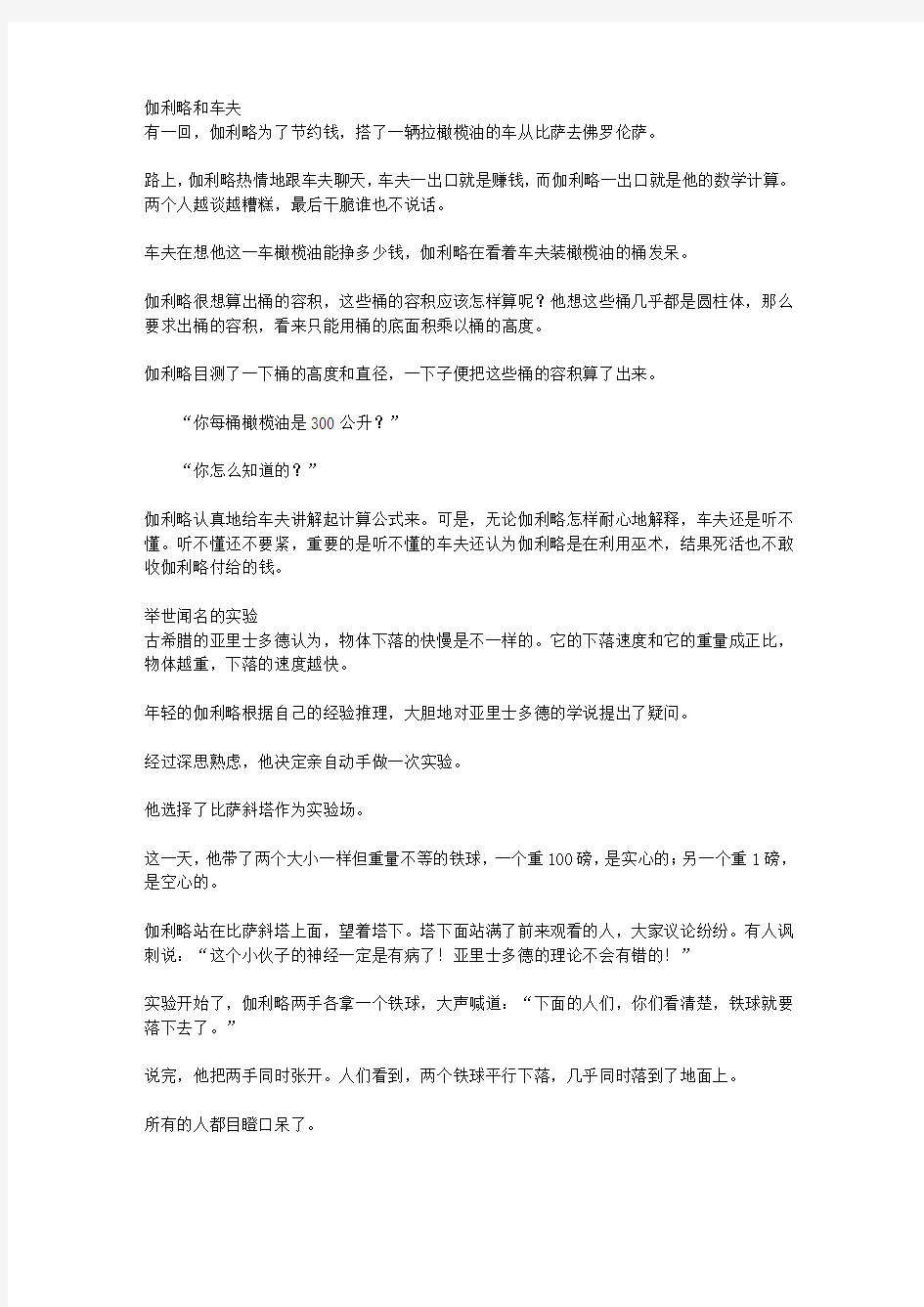 我们身边的名人_伽利略的故事