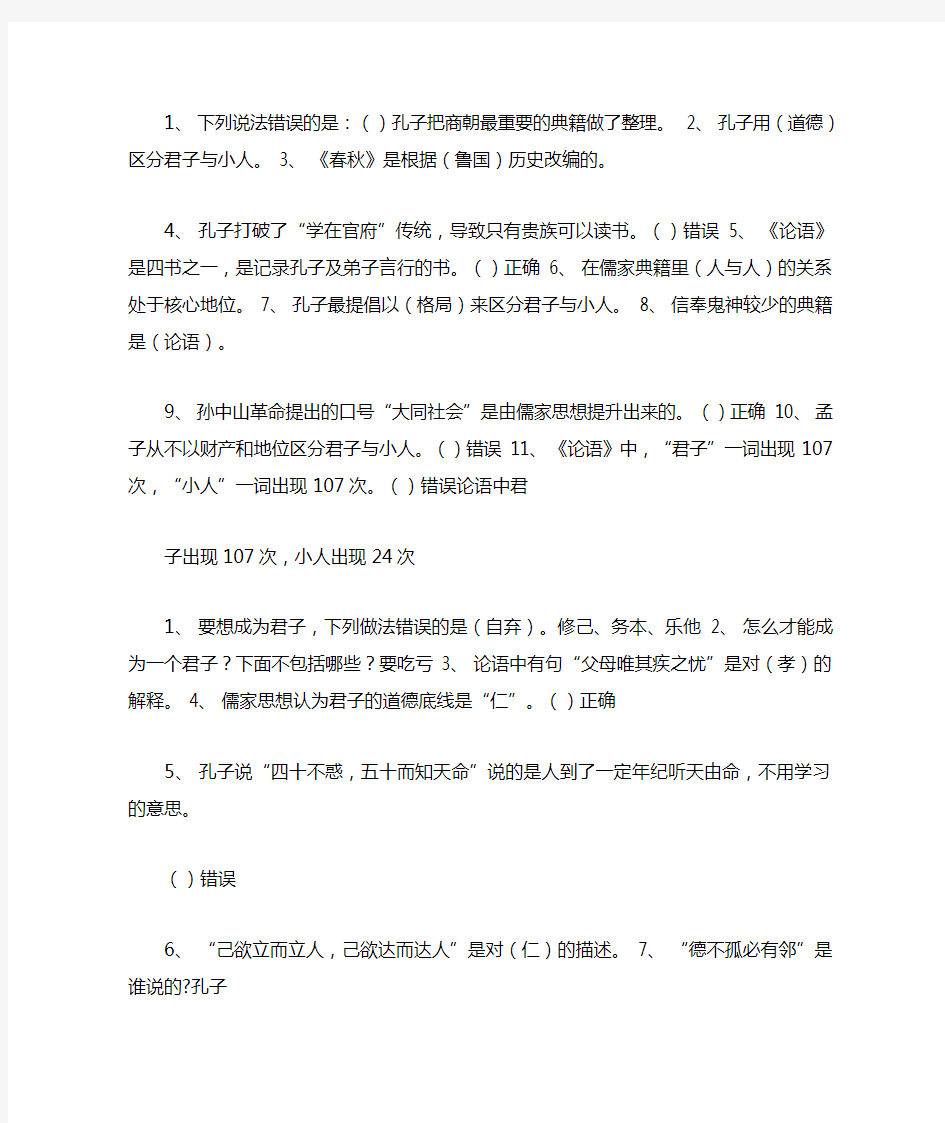 尔雅《国学智慧》课后答案