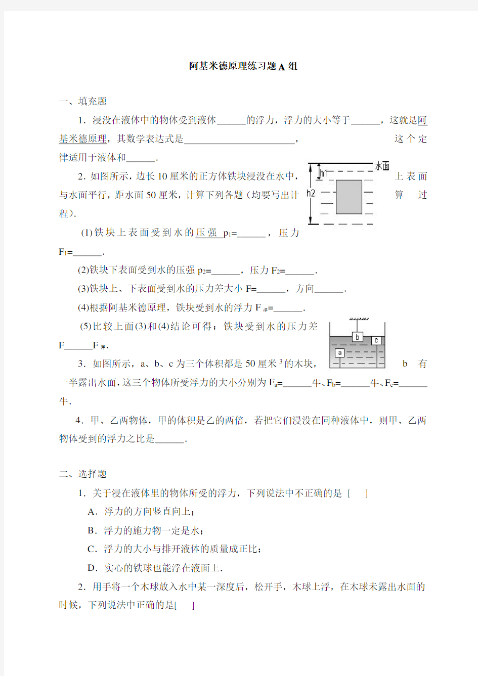 10.2阿基米德原理练习题及答案