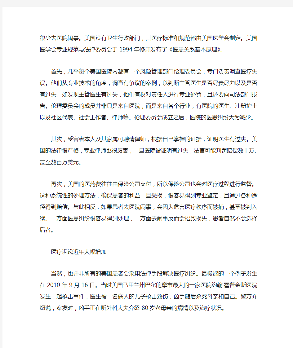 各国医患纠纷处理不同