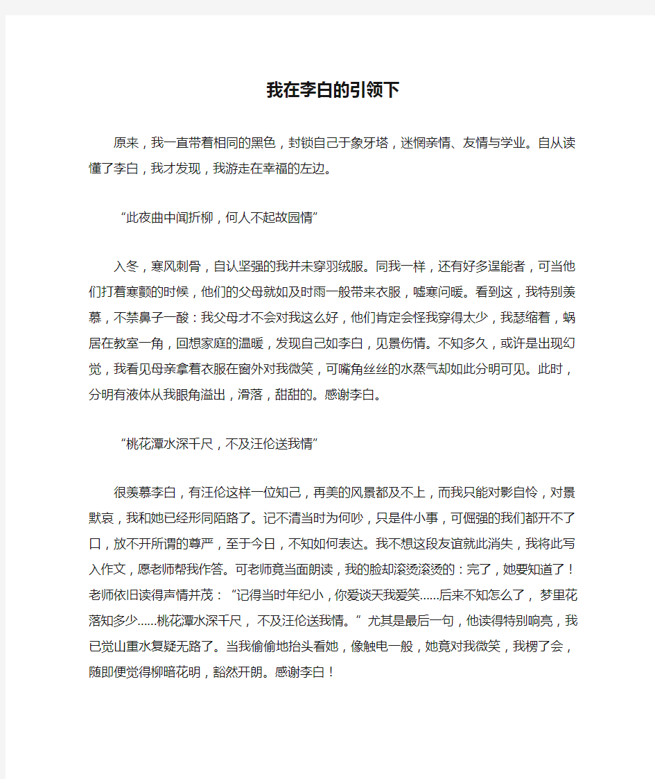 我在李白的引领下