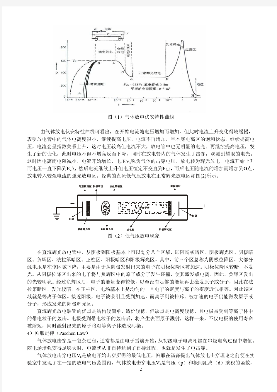 直流辉光等离子体气体放电(讲义)(52011060109552354)