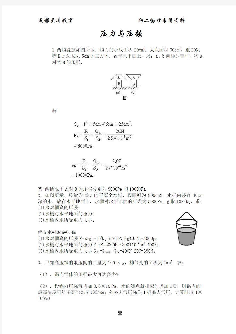 八年级下物理计算题