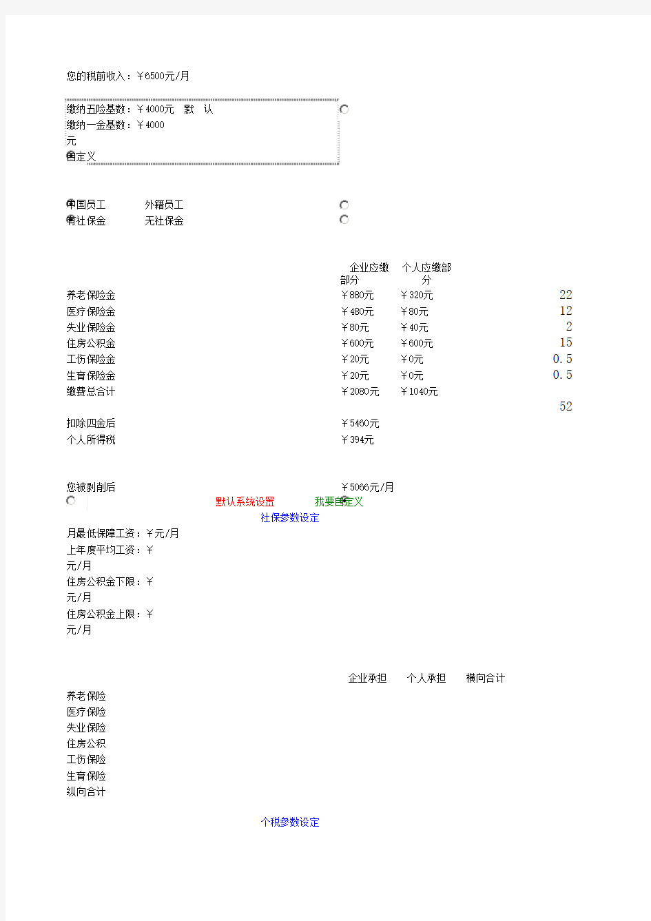 五险一金明细表