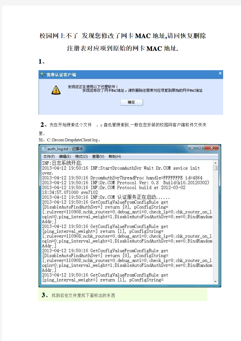 校园网上不了发现你修改了网卡MAC地址_请回恢复删除注册表对应项到原始的网卡mac地址