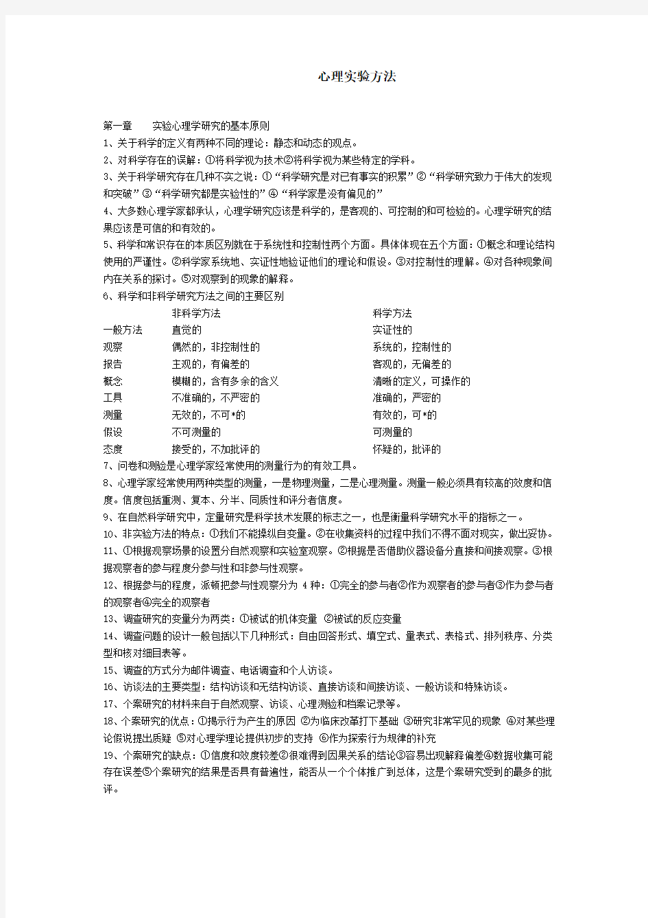 北大内部3个月12周辅导班全部资料法