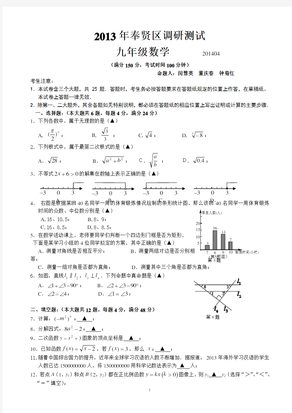 2014奉贤区中考数学二模word版(附答案)