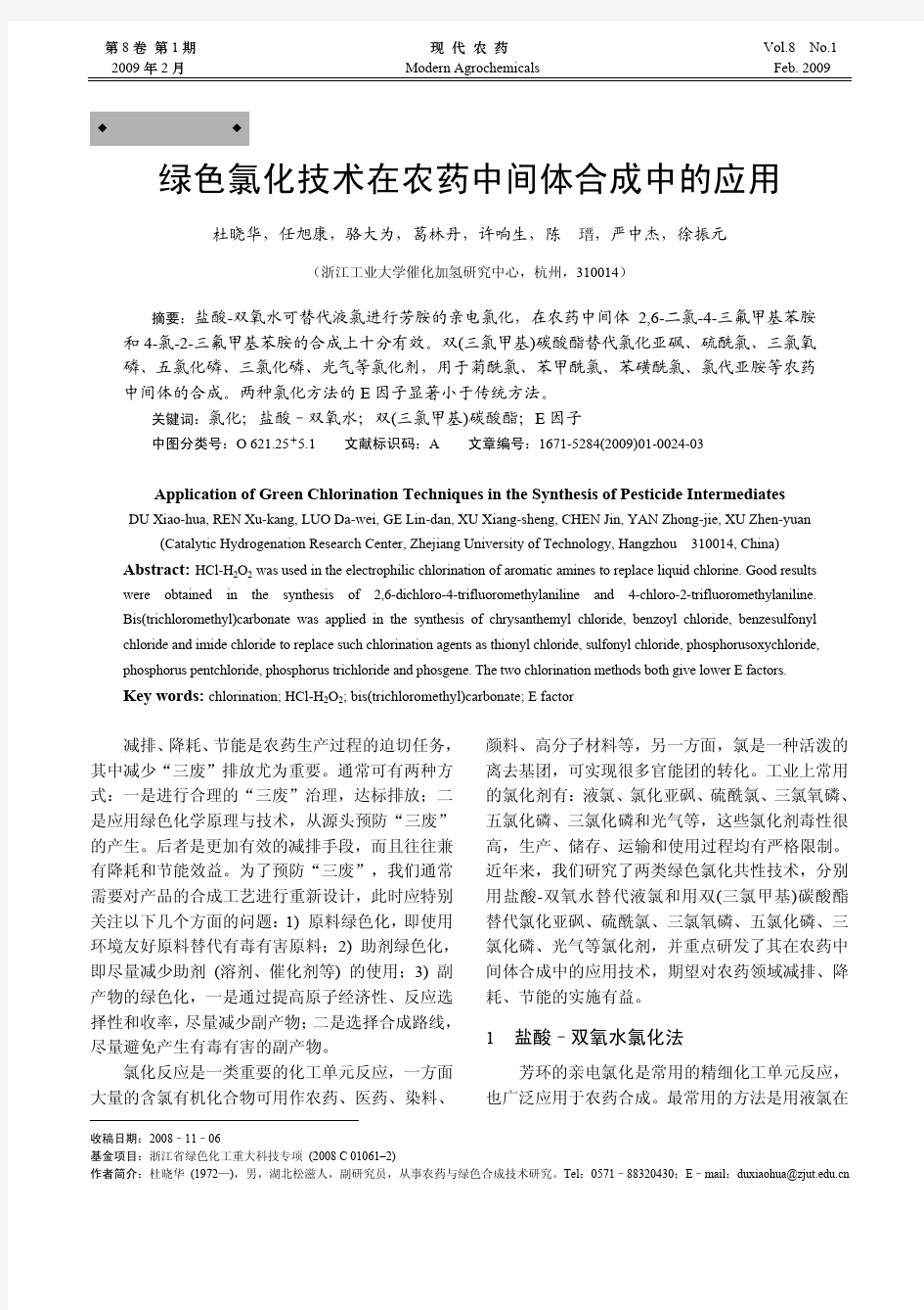 绿色氯化技术在农药中间体合成中的应用