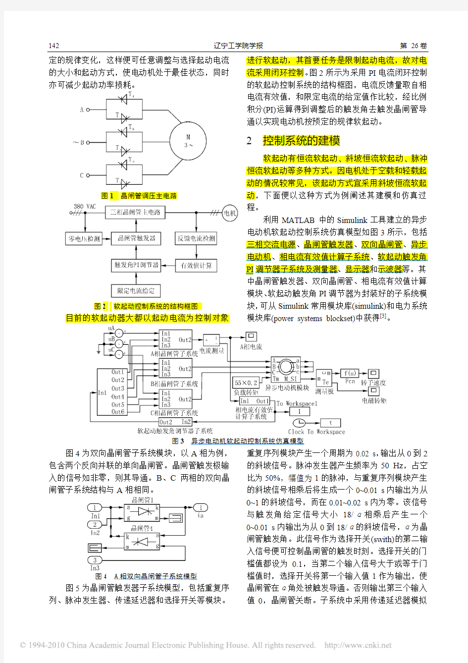 (有具体仿真,有各种图)(基于SIMULINK异步电动机软起动控制系统的仿真