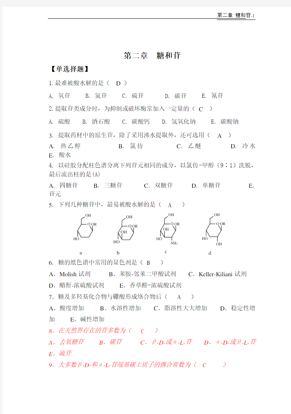 天然药物化学-第2章糖和苷-20101026完美修正版