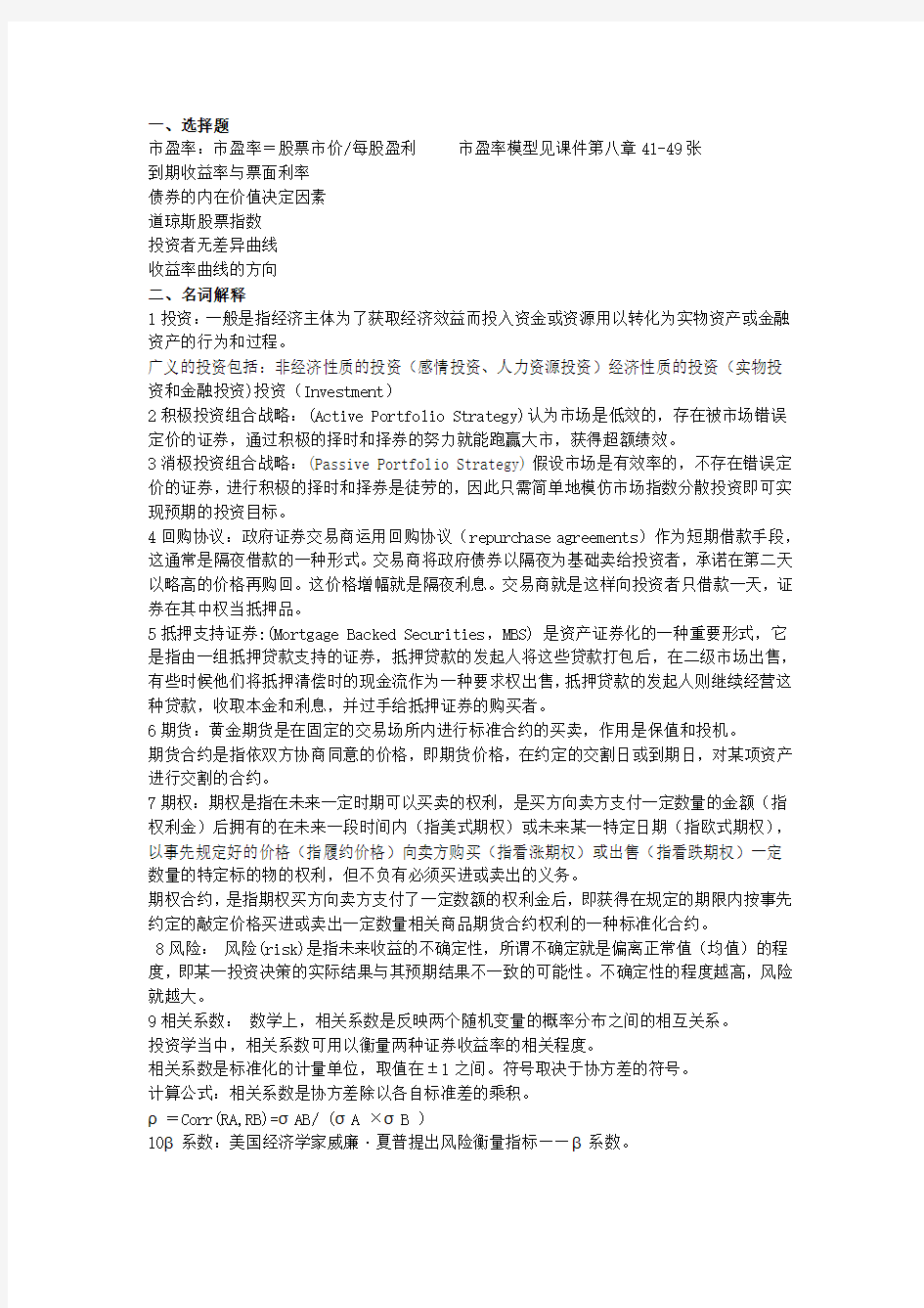 投资经济学答案