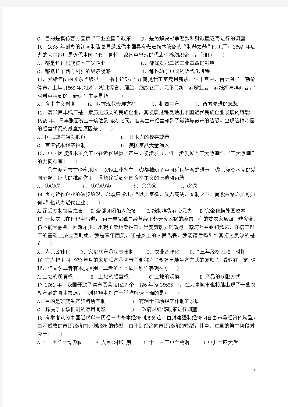 江西省于都县第二中学2015-2016学年高一历史下学期第一次阶段性考试试题