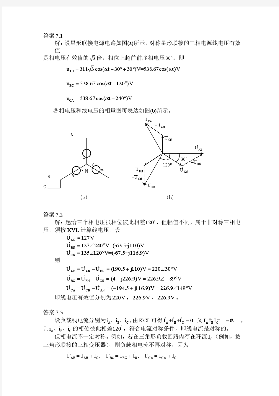 电路理论基础第七章答案