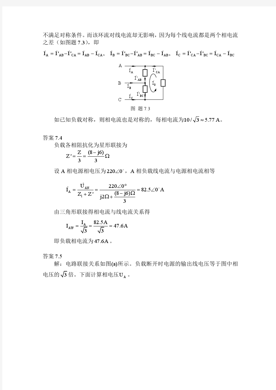 电路理论基础第七章答案