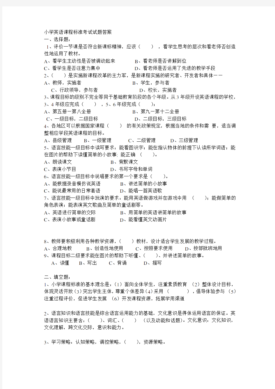 小学英语课程标准考试试题答案