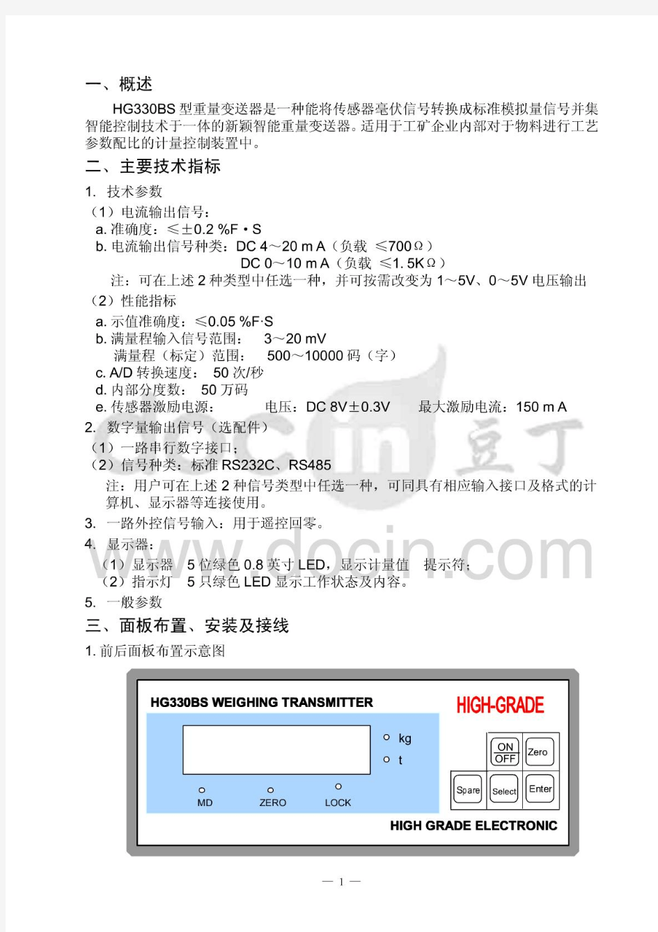 余姚高衡HG330Bl_重量变送器使用说明书