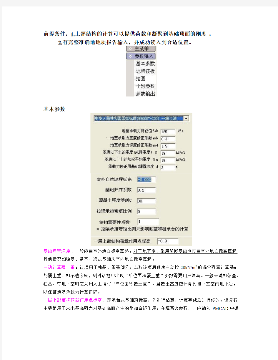 筏板基础设计方法及构造要求