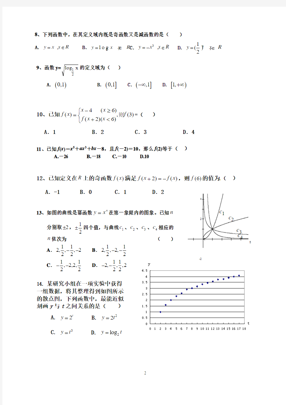 高一数学期中考试试卷