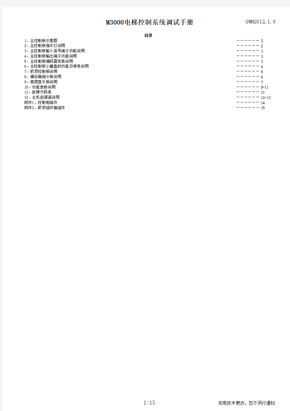 默纳克3000调试系统调试资料(新1版)