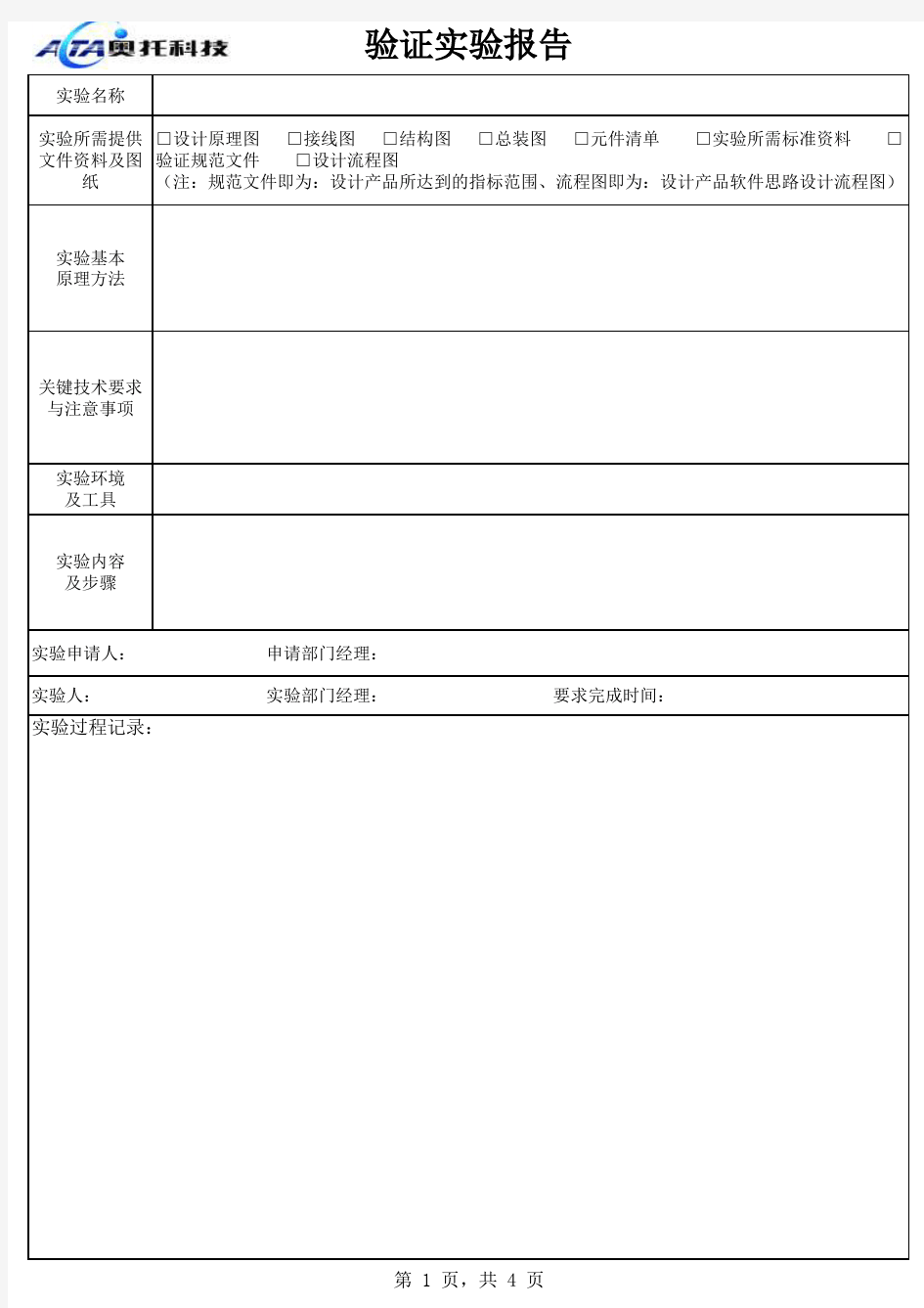 验证实验报告