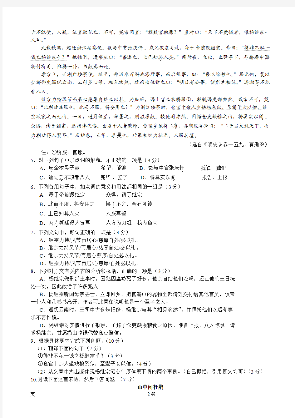 [套卷]广东省湛江一中2014届高三第一次综合检测语文试题