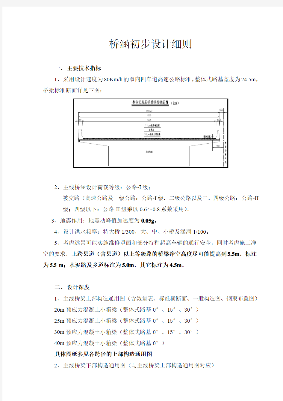 桥涵初步设计细则(参考)