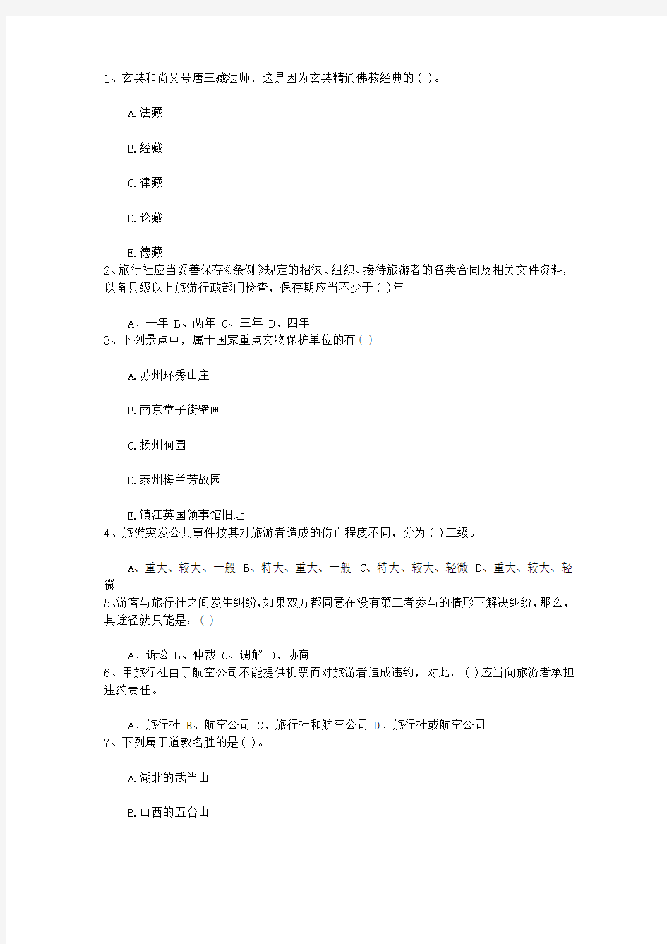 2015年湖南省导游资格证口试应试题及答案最新考试试题库(完整版)