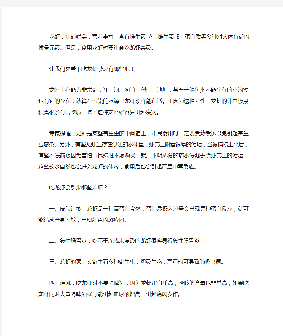 吃龙虾的禁忌事项