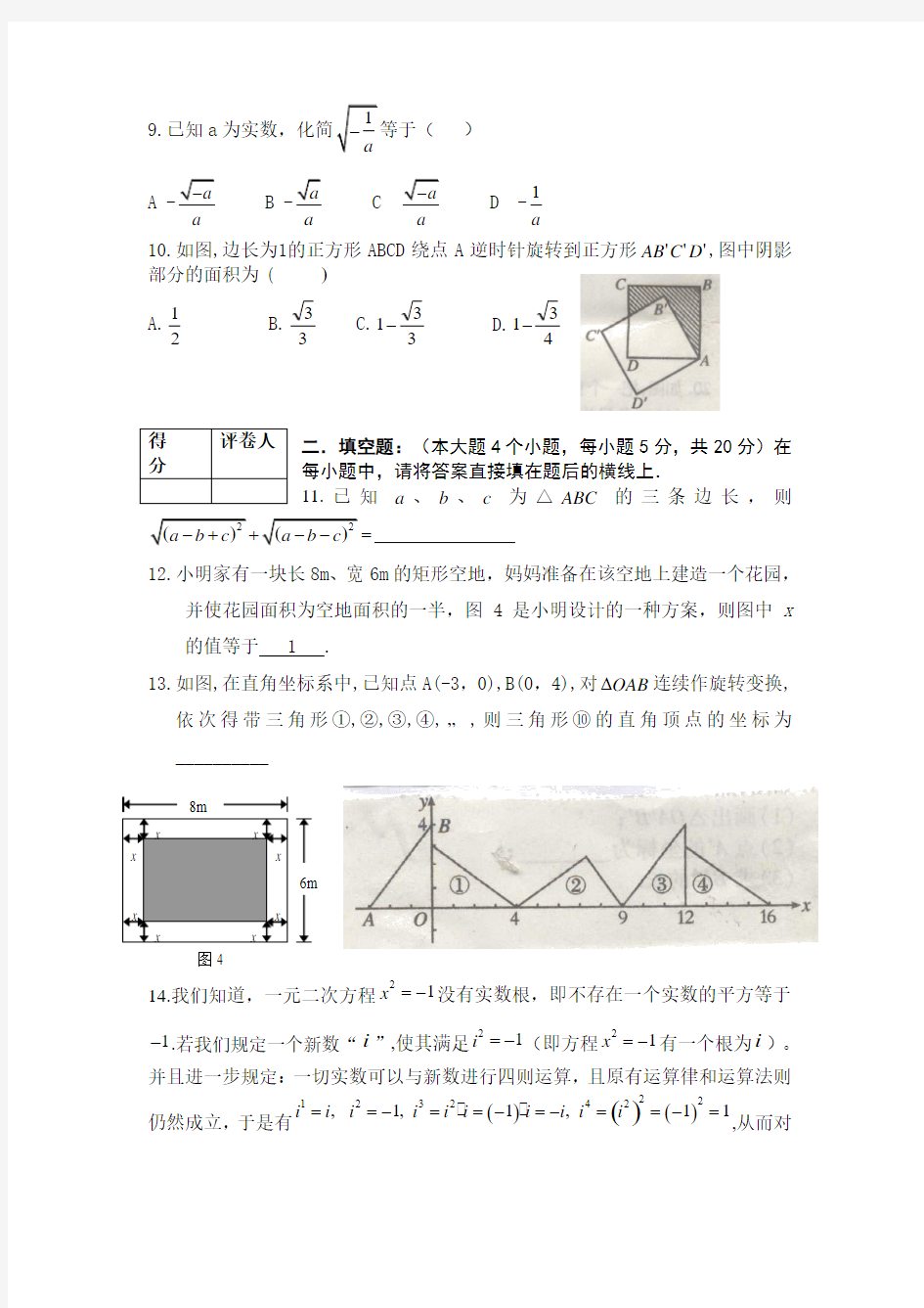 安徽省无为县2013-2014年九年级上期中考试数学试卷及答案